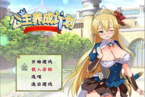 A7279 公主养成计划[STEAM官方中文步兵版][全CG存档+CG包][PC+安卓][2G]