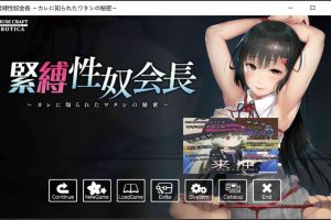 A6625 [ゲーム]露出!捆绑!调教!超色气！緊縛性奴会長 ～被他知道了我的秘密[1G]