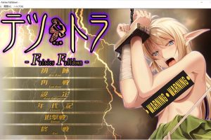 铁与裸 -Fairies Falldown- AI汉化版+全CG存档★全CV[新汉化/2.8G]