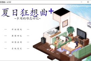 夏日狂想曲+ V2.02.1 DLC STEAM官中步兵版+存档[PC+安卓][更新/2G]