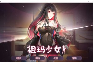 祖玛少女 ZumaGirls Bui:8699416 官中步兵版★中文CV[3月更新/1G]