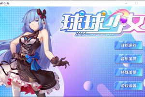 A6519 球球少女[官方中文步兵版+全CG存档][2G]