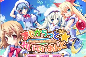 不可思议与绚丽魔法 精翻汉化版+全CG存档★全CV[新汉化/3.7G]