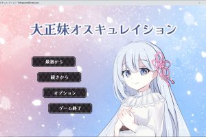 大正时代~地方世家中妹妹和哥哥的打情骂俏 V1.01云翻汉化版[10月新作/1G]