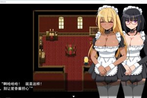 总是和女仆在一起 云翻汉化版[10月新作/1G]