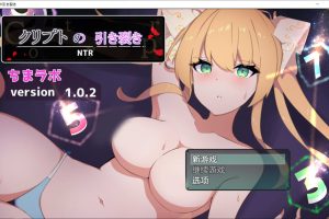NTR~隐秘心中深处的裂痕 Ver1.02 AI汉化版+全CG包[新汉化/850M]