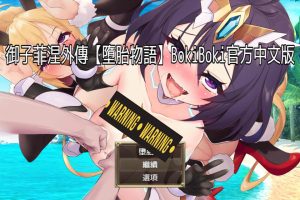 精灵奴隶御子菲涅：外传三部曲 官中步兵版+全存档★慎重[新作/2G]