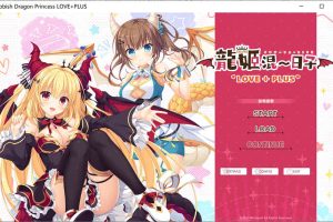 AY2062[龙姬混~日子 LOVE + PLUS][官方中文版]【3G】