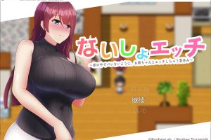 暑假和姐姐的H~千万不要被发现哦 Ver1.1 云翻汉化版[新作/1.5G]