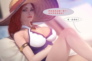A4599 好运姐的泳池狂欢！精翻汉化版+本子【LOL同人新作/PC+安卓/1G】
