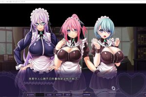 欲念不断的主人和三名女仆们！AI汉化版+全CG存档★全CV[新汉化/4.8G]