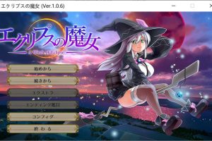 [ONEONE1] 月蚀之魔女 Ver1.06 DL正式版★全CV[9月更新/6G]
