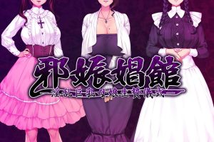 邪娠昌馆 汉化中文版+全动画 1080HD汉化版[PC+安卓][新整合/2.3G]