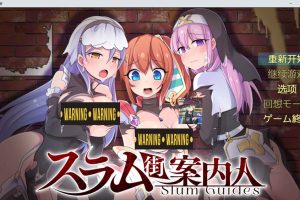 贫民窟的导游：スラム街案内人 AI汉化版★全CV[新汉化/800M]