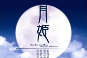 月姬 本体+特典PLUS+DISC V1.6 精翻汉化版★全CG存档+攻略[整合/700M]