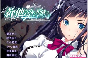 AY1436[新.其他男人的精液真的可以用来造宝宝吗？][全3部 汉化版]【4G】