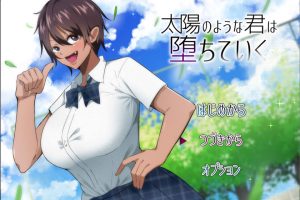 NTR~耀眼的她正在堕I落 云翻汉化版+全回想存档[3月新作/1.8G]