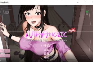 NTR狂热：Ntraholic V3.15 官中步兵版+存档★NTR[更新修复BUG/5.4G]
