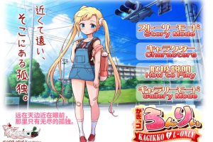 孤独的心~Kagikko L-only Ver1.05 官方中文版+目录CG★CV[新作/4.2G]