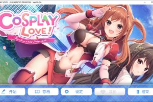 爱与魔法公主 COSPLAY LOVE! : Enchanted princess 官方中文版[新作/1G]