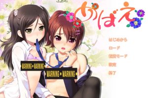 萌芽：めばえ AI汉化版+全CG存档★全CV[新汉化/2.3G]