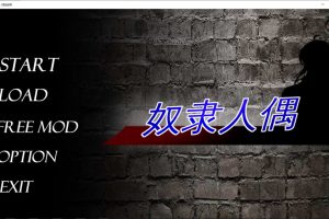 奴隶人偶 STEAM官方中文步兵版★CV[3月新作/500M]
