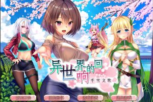 异世界的回响千雪之歌 V220825 官方中文步兵版+CG包[更新/2.4G]
