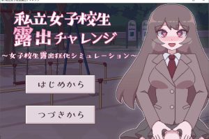 私立女高中生学校的鹿出比赛 DL正式版[新作/200M]
