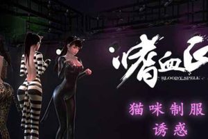 A5708 嗜雪印~Bloody Spell V03.04[官方中文步兵版][中文CV/步兵][14G]