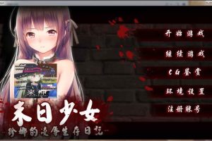 A6493 末日少女：珍娜的羞辱生存日记 Ver1.11[PC+安卓][官中无码破解版][600M]