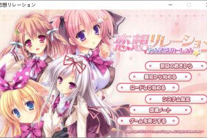 恋想关系 AI汉化版+全CG存档★全CV[新汉化/4.5G]