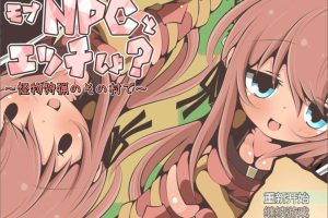 NPC歼~在狩猎怪兽的村子 AI汉化版[新汉化/300M]