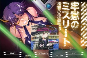 牢狱的迷失者~复仇的银药教育 AI汉化版+全CG存档★全CV[新汉化/400M]