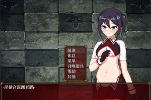 亚香里与地狱宫的深渊 官方中文无修版[3月新作/700M]