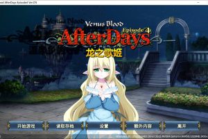 龙之歌姬 VenusBlood AfterDays Episode:4 官方中文版★全CV[新作/400M]