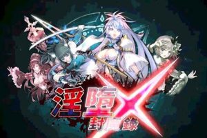 A3111 银堕封魔录 超华丽动作エロ网游[安卓+模拟器]【2G】