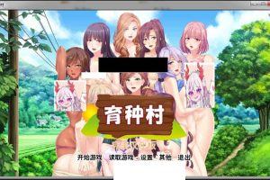 AJ21 【拔作ADV/汉化】育种村：Breeding Village[完结精翻汉化版★全CV]【PC+安卓/1.3G】