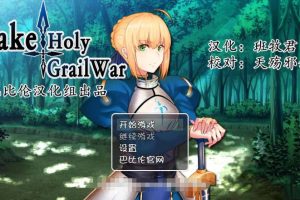 AY418[Fake/Holy Grail War ][完整汉化版汉化]【1.34G】