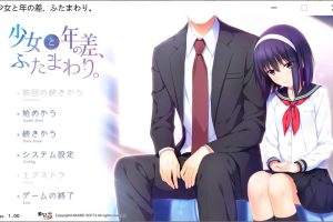 少女和年龄差两圈 AI汉化版+全CG存档★全CV[新汉化/1.2G]