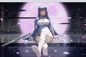 夜幕之花 V0.303 官方中文无修版[PC+安卓][1月新作/1.5G]