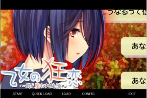 乙女狂恋~陷入痛苦的纯情 AI汉化版+存档★全CV[新汉化/500M]
