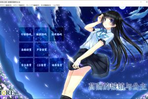 菖蒲的城镇与公主 精翻汉化版+全CG存档★全CV[新汉化/1.5G]