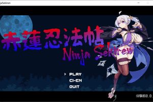 赤莲忍法帖 V0.02 官方日文体验版[4月新作/100M]