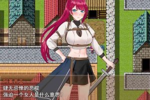 姬骑士阿莱西亚-沾污的骄傲与纯爱女剑士 云汉化版+全CG包[11月新作/1.9G]