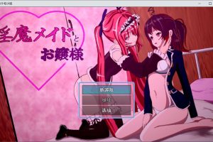 银I乱的女仆和大小姐 Ver1.06 云翻汉化版+全CG包[新汉化/1.8G]