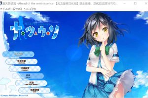 A137 夏天的谎言 -Ahead of the reminiscence-[汉化硬盘版][3G]
