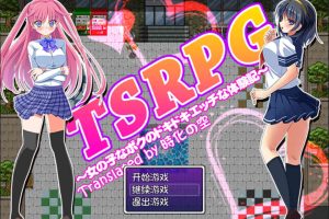 A6598 TSRPG：附身少女的幸福体验[精翻汉化版][新汉化/PC+安卓][1.1G]
