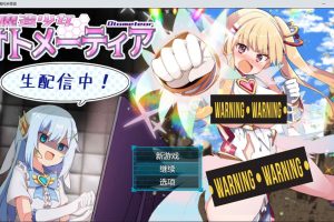 魔造少女奥托米蒂亚~直播配信中！AI汉化版[4月新作/2G]