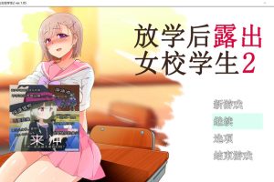 放学后鹿出女校学生2 V1.05 官中AI汉化版[新汉化/500M]