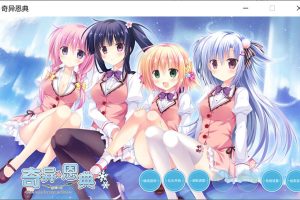 奇异恩典 STEAM官方中文版★全CV[4月新作/4G]